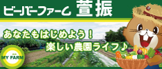 ビーバーファーム萱振