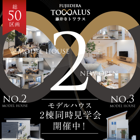 藤井寺トワラス