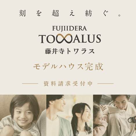 藤井寺トワラス