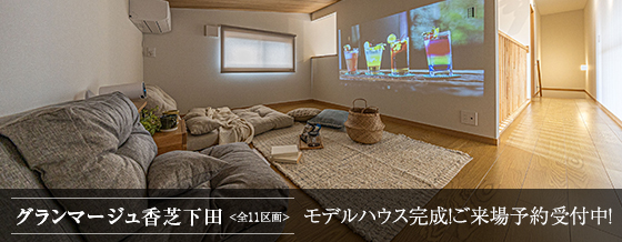 グランマージュ香芝下田